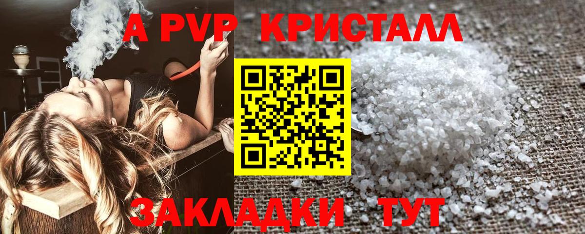 Alfa_PVP Соль Курчатов