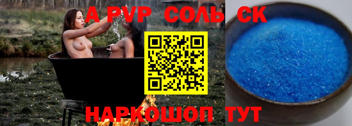 цена   Alpha-PVP Соль  Alpha PVP Соль  Вход с VPN  Курчатов 