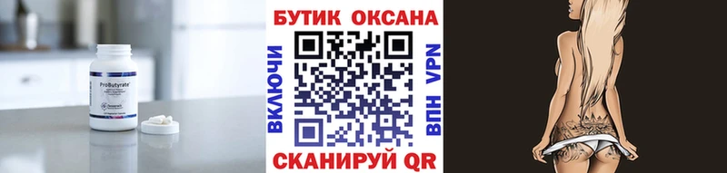 БУТИРАТ Butirat  купить  цена  Курчатов 