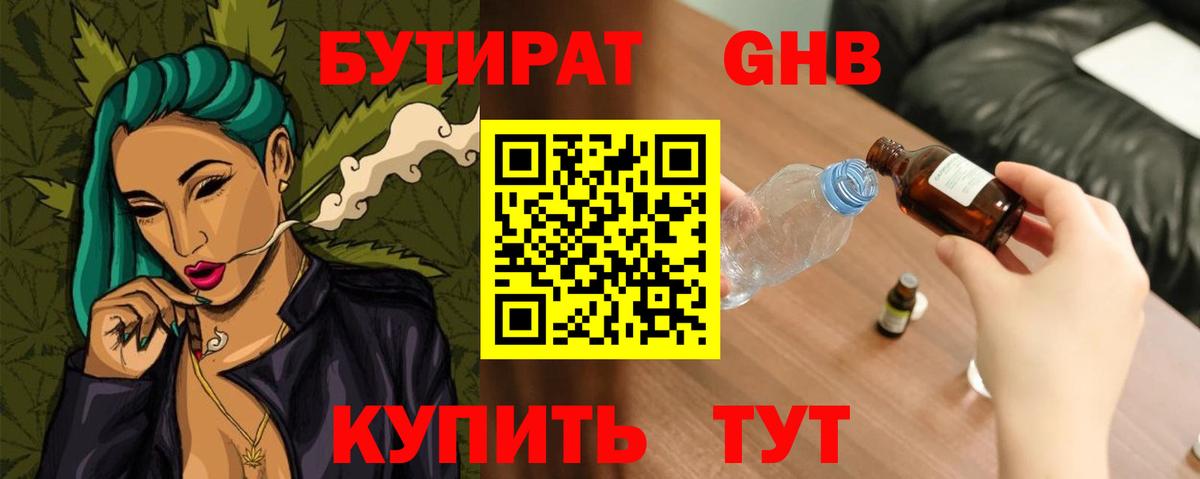 Бутират буратино Курчатов