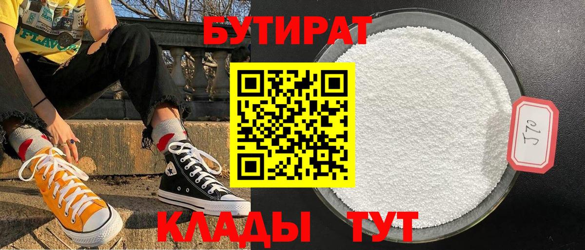 Бутират  Бутират буратино  Вход с VPN  Курчатов 