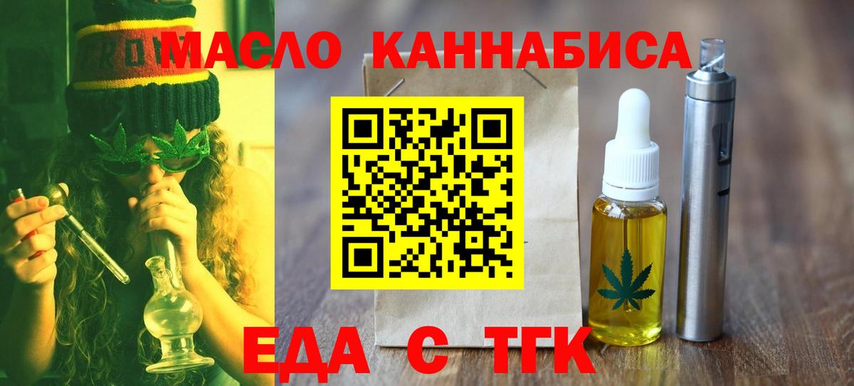Курчатов  Cannafood конопля  Вход с VPN 