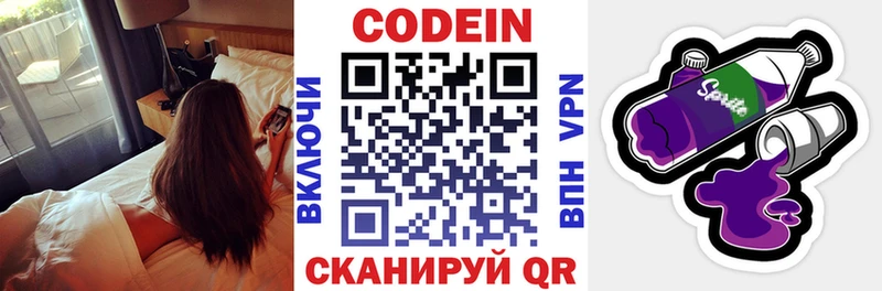 Codein напиток Lean (лин)  Курчатов 