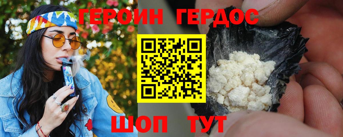 Героин VHQ Курчатов