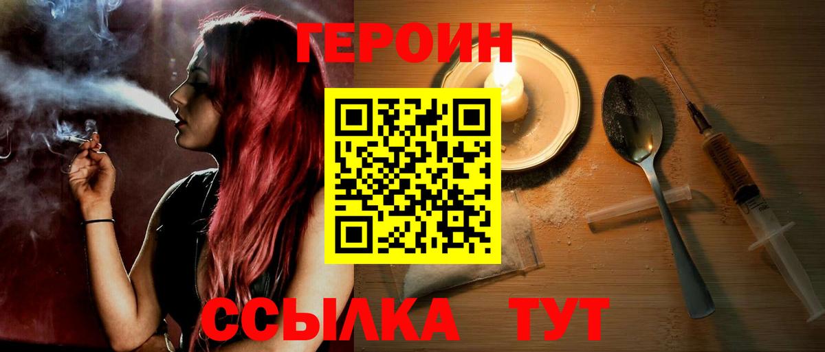 Курчатов  ГЕРОИН  Вход с VPN  Героин хмурый 