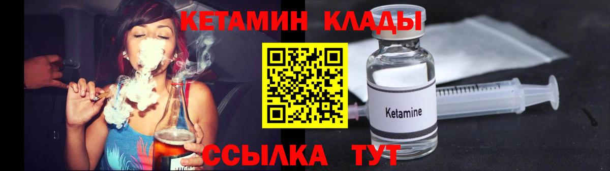 КЕТАМИН VHQ Курчатов