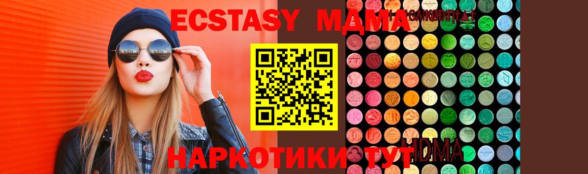 MDMA кристаллы  MDMA  Курчатов  МДМА кристаллы  Вход с VPN 