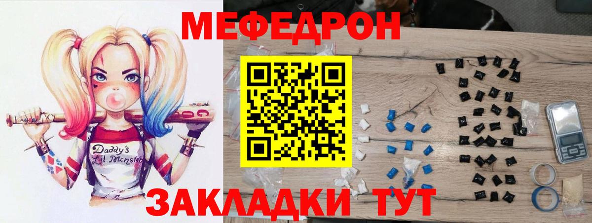 МЯУ-МЯУ  Мефедрон мяу мяу  МЕФ VHQ  Вход с VPN  Курчатов 