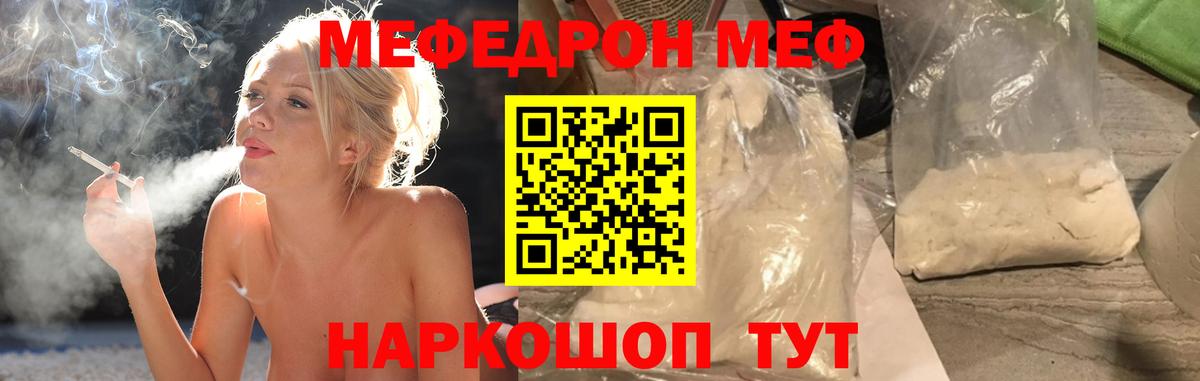 Меф мяу мяу кристаллы Курчатов