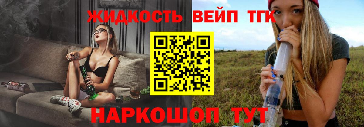 ТГК жижа  Дистиллят ТГК гашишное масло  Вход с VPN  Курчатов 